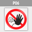 Знак P06 «Доступ посторонним запрещен» (металл, 200х200 мм)
